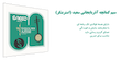 سیم استرینگر کمانچه سبز آذری
