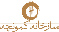 سازخانه کمونچه