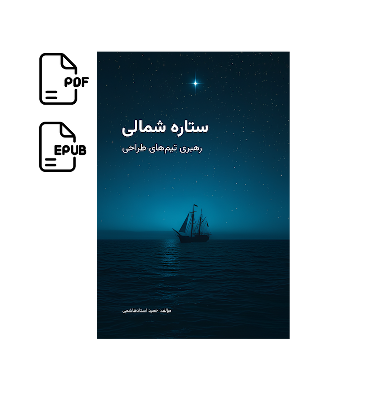 ستاره شمالی (نسخه‌ی الکترونیک)