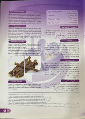 شیرین بیان