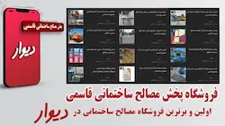 دارای جواز کسب معتبر ، نشان اینماد و تاییدیه دیوار