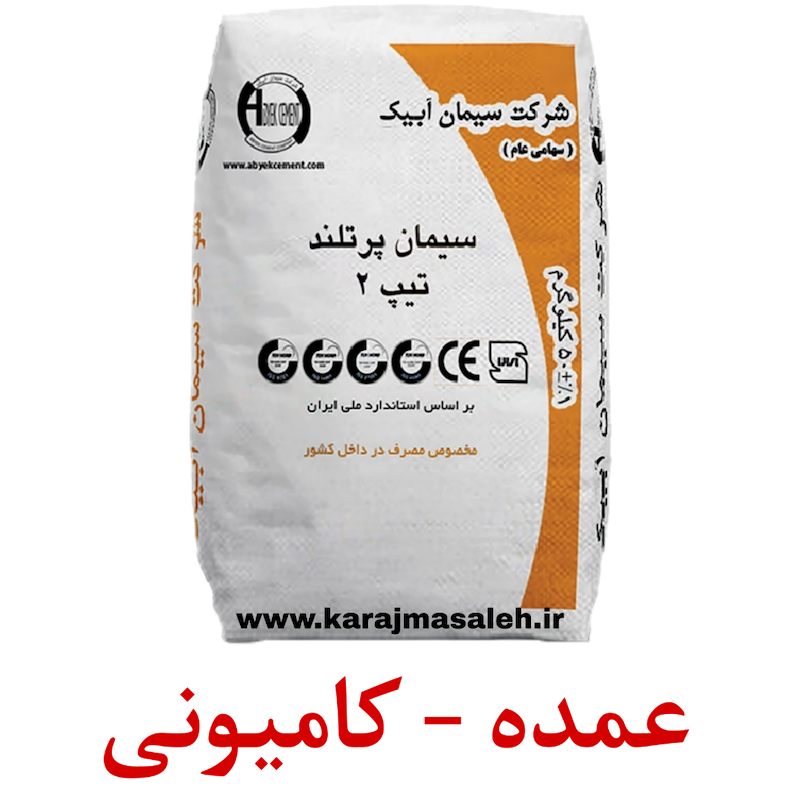 سیمان تیپ2 آبیک پاکت 50 کیلویی / عمده فروشی