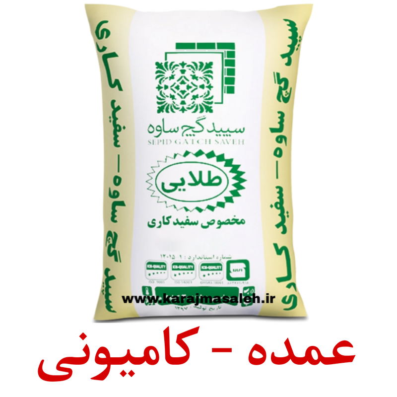 گچ ساوه طلایی ۲۵ کیلویی / عمده فروشی