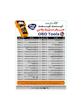 دیاگ نگار خودرو عیب یاب نسل دو (لمسی)