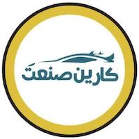 کارین صنعت