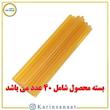 چسب حرارتی زرد صافکاری و pdr