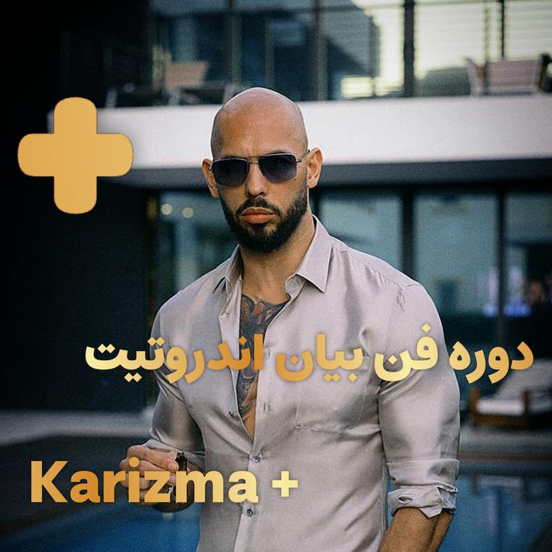 دوره فن بیان اندروتیت
