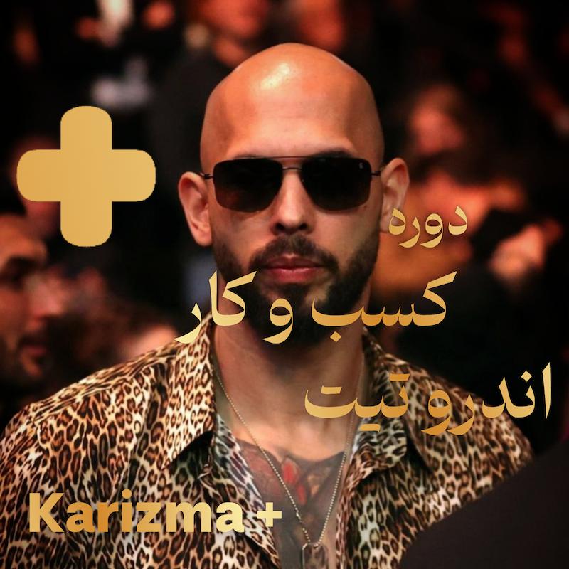 دوره کسب و کار اندروتیت