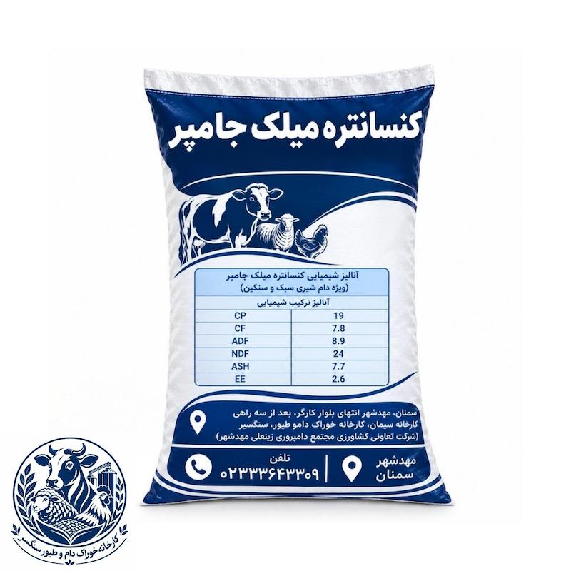 کنسانتره میلک جامپر