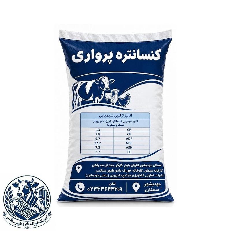 کنسانتره پرواری