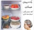 کاورمودغذایی ومیوه جات ۱۰۰عددی