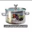 قابلمه پیرکس دودی درب خرسی ازمدل نوبل