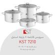 سرویس قابلمه استیل ۸پارچهkst مول ۷۲۱۰
