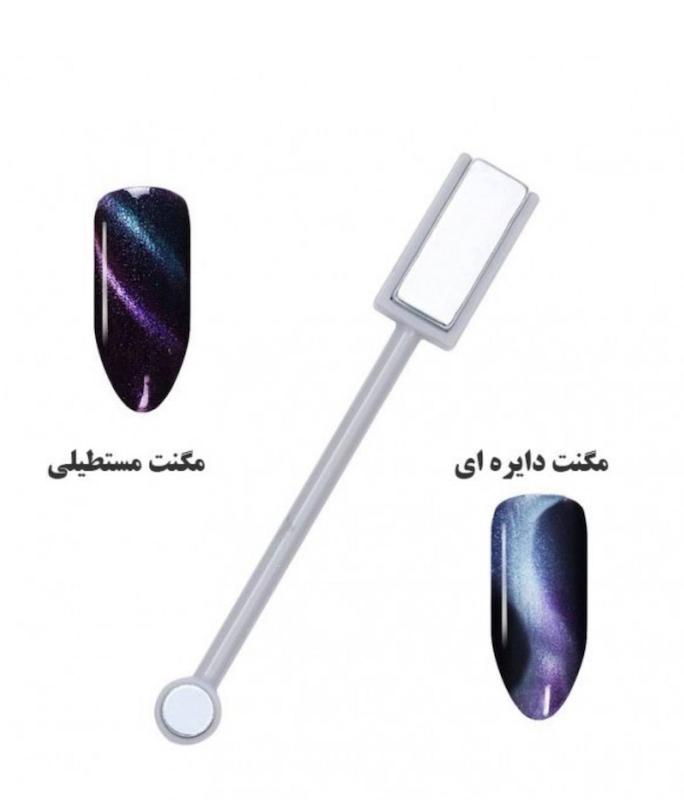مگنت ناخن دوطرفه
