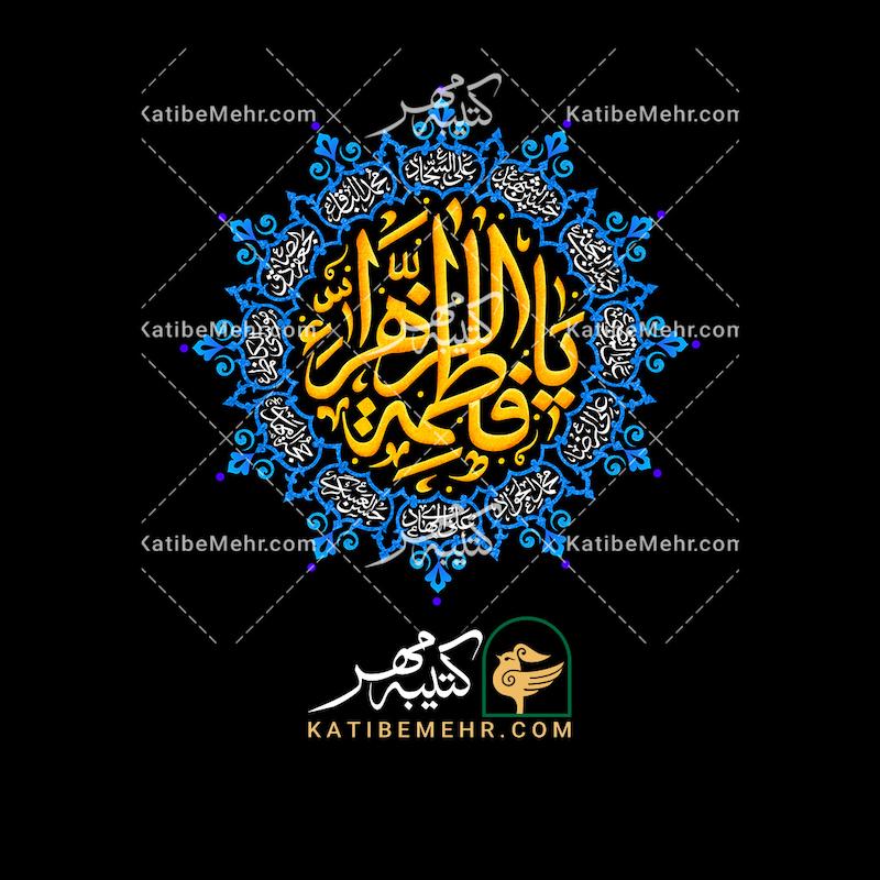 کتیبه فاطمیه کد 600