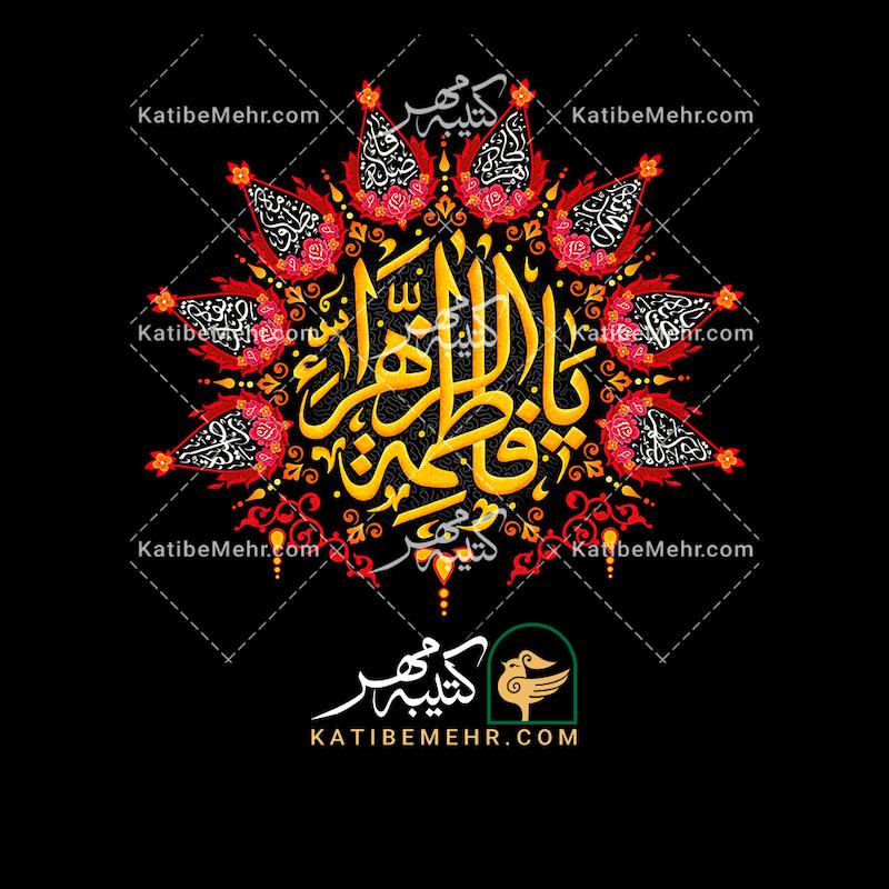 کتیبه فاطمیه کد 601