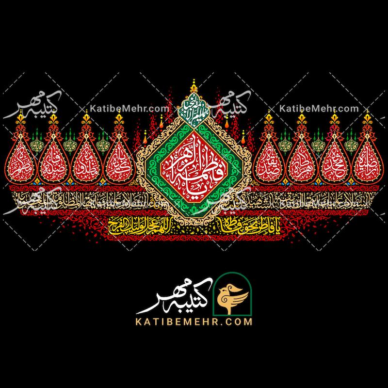 کتیبه فاطمیه کد 607