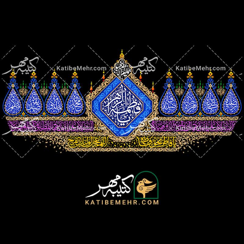 کتیبه فاطمیه کد 608