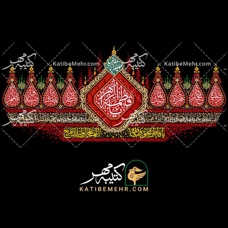 کتیبه فاطمیه کد 609