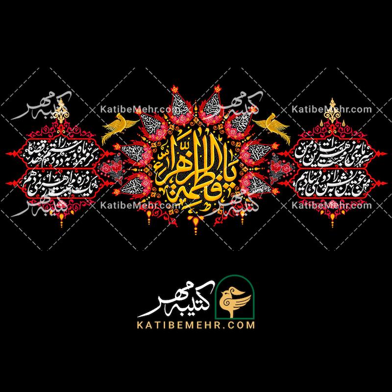 کتیبه فاطمیه کد 611