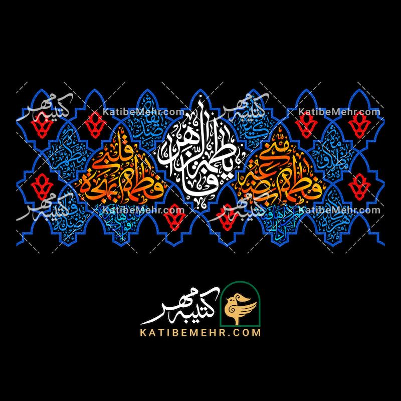 کتیبه فاطمیه کد 612