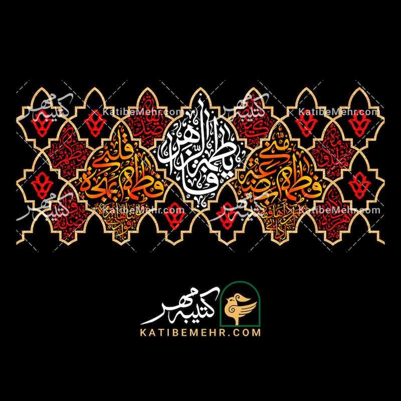 کتیبه فاطمیه کد 613