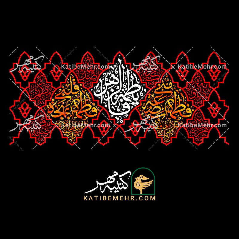 کتیبه فاطمیه کد 614