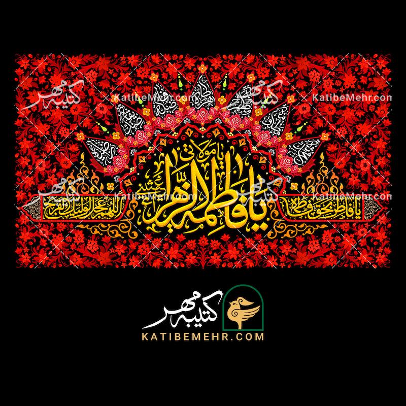 کتیبه فاطمیه کد 631