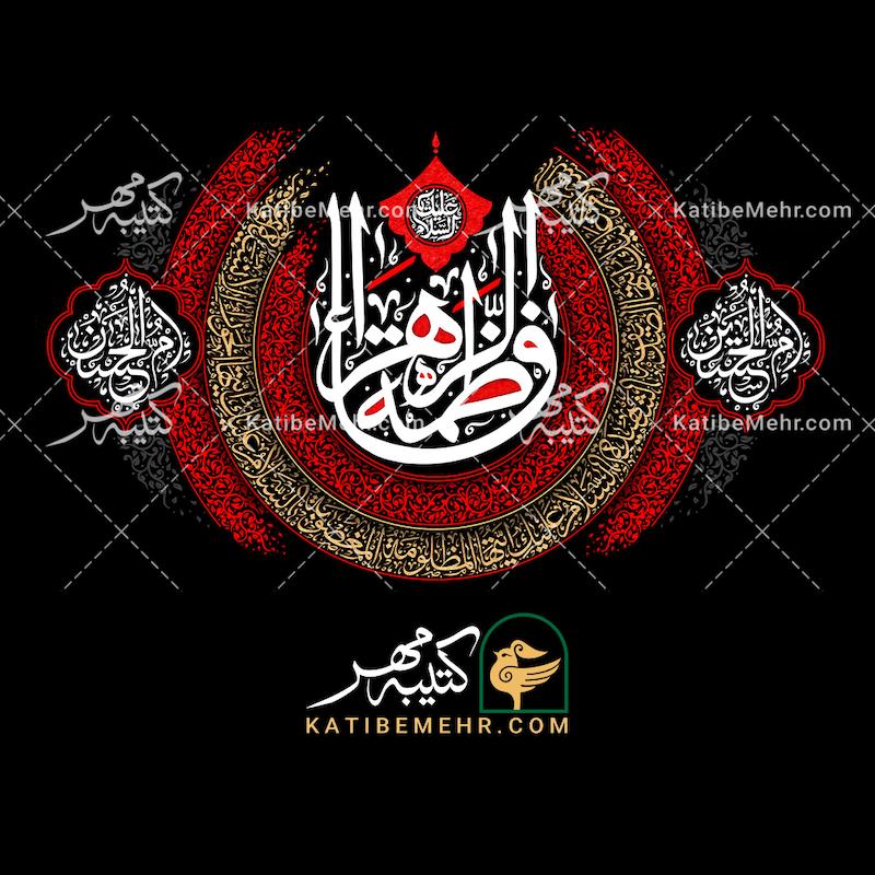 کتیبه فاطمیه کد 633