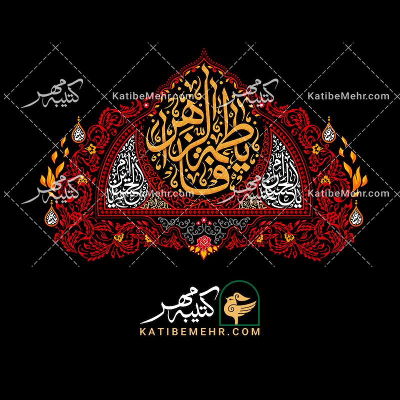 کتیبه فاطمیه کد 635