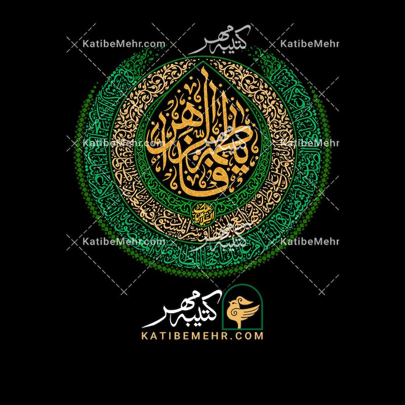 کتیبه فاطمیه کد 637