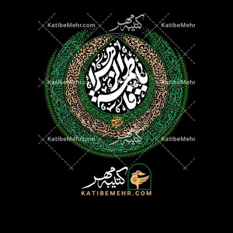 کتیبه فاطمیه کد 638