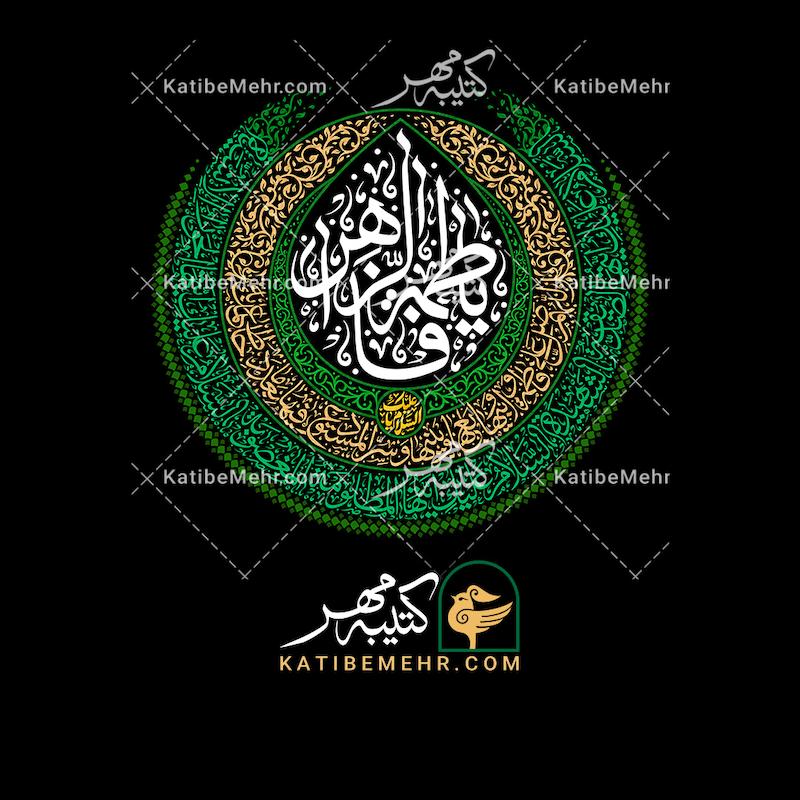 کتیبه فاطمیه کد 639