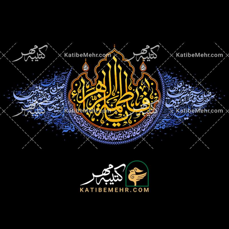 کتیبه فاطمیه کد 641