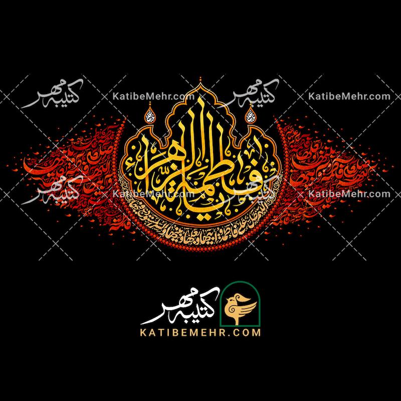 کتیبه فاطمیه کد 642