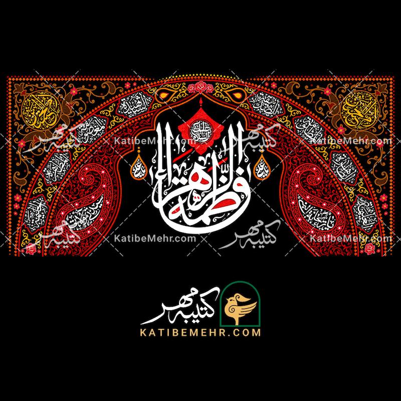 کتیبه فاطمیه کد 643