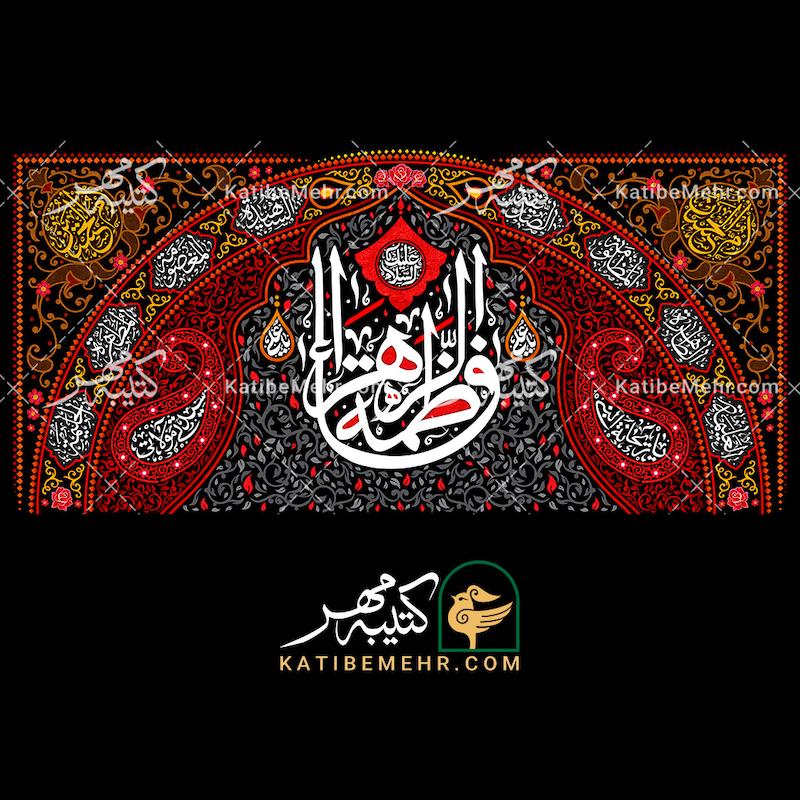 کتیبه فاطمیه کد 644