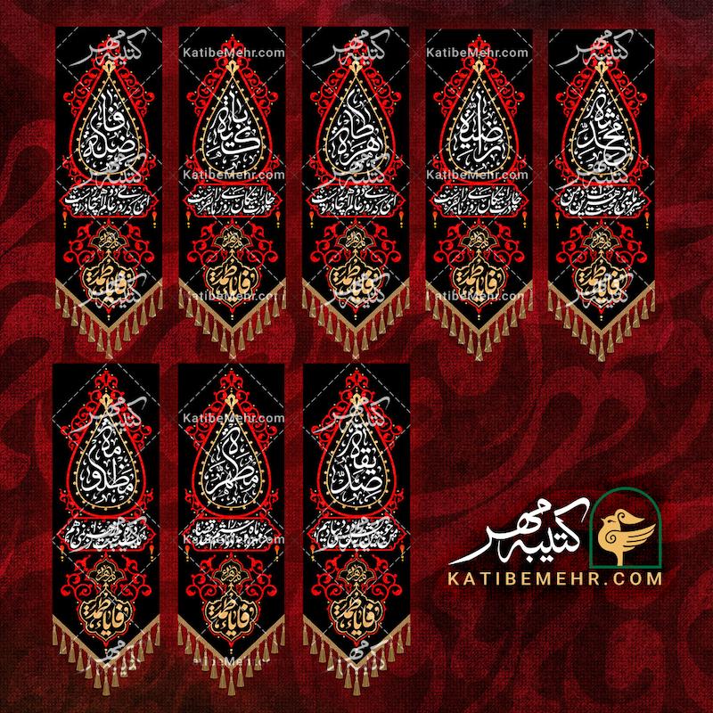 کتیبه فاطمیه کد 645 (بسته 8 عددی)