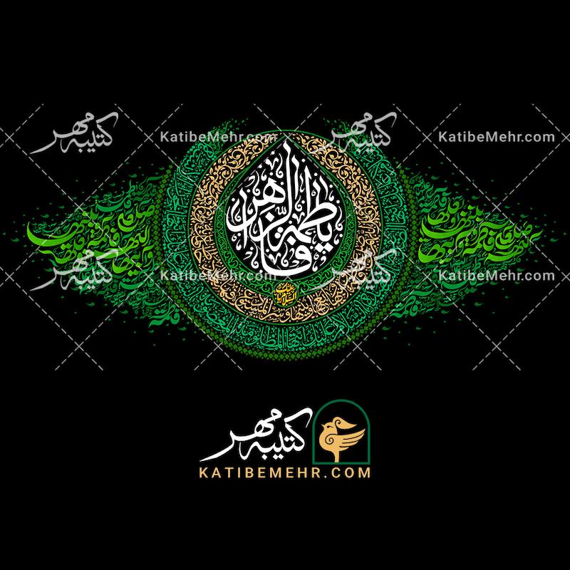 کتیبه فاطمیه کد 646