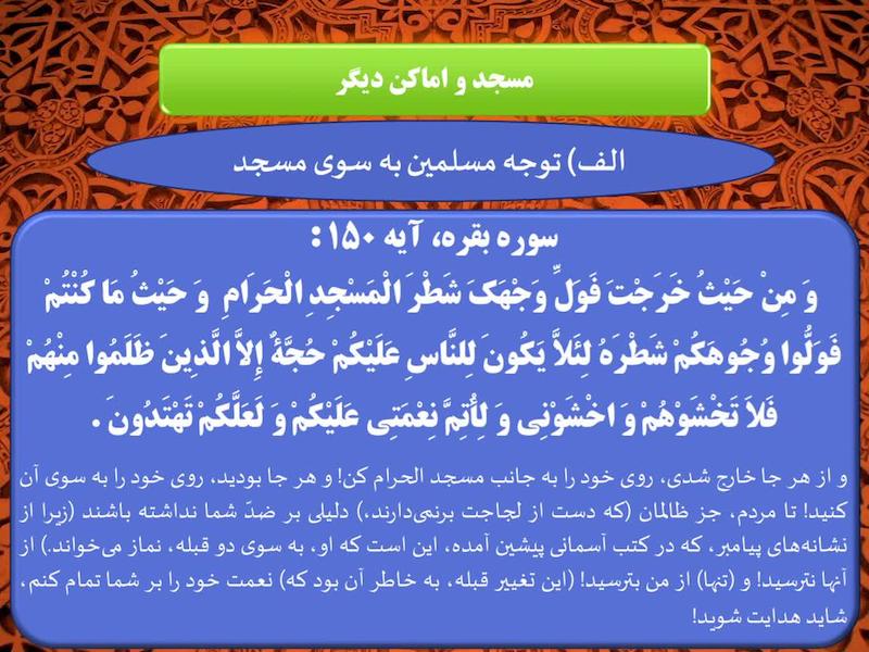 پاورپوینت    جایگاه مسجد *کیفیت عالی ، 11 اسلاید