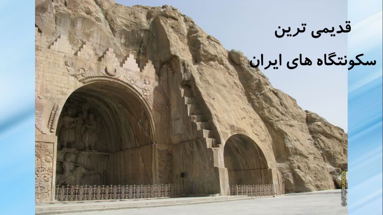 پاورپوینت    مطالعات اجتماعی هفتم _درس ۱۸_ قدیمی ترین سکونت گاه های ایران *کیفیت عالی،25اسلاید 