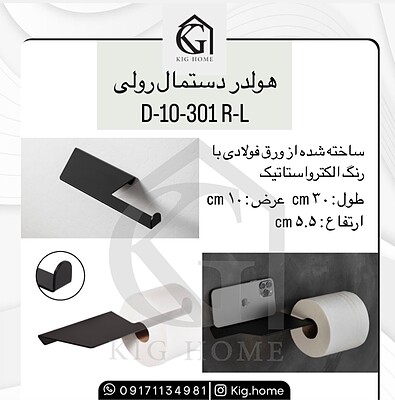 هولدر دستمال توالت D-10-301 R-L