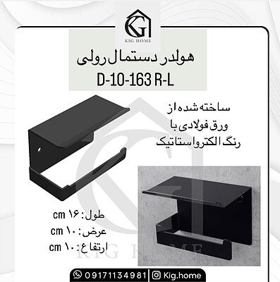 هولدر دستمال D-10-163 R-L