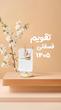 تقویم رومیزی فسقلی 1405