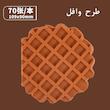 دفترچه عطری وافل
