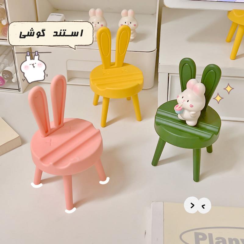 استند موبایل طرح صندلی خرگوش