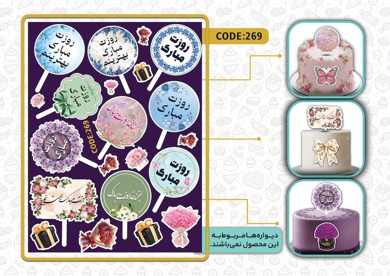 تاپر کیک روزت مبارک | عمومی، شیک و ضدآب