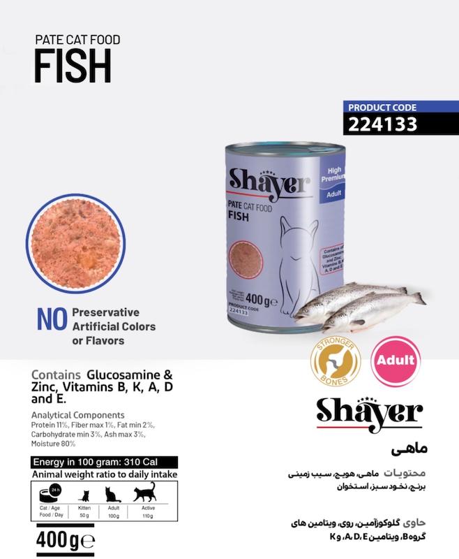 کنسرو گربه بالغ پته ماهی شایر