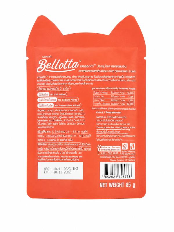 پوچ گربه بالغ برند بل لوتا bellotta طعم تن ماهی و سالمون