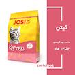 غذا خشک بچه گربه جوسرا جوسی کت وزن 1.900 کیلوگرم JosiCat Kitten